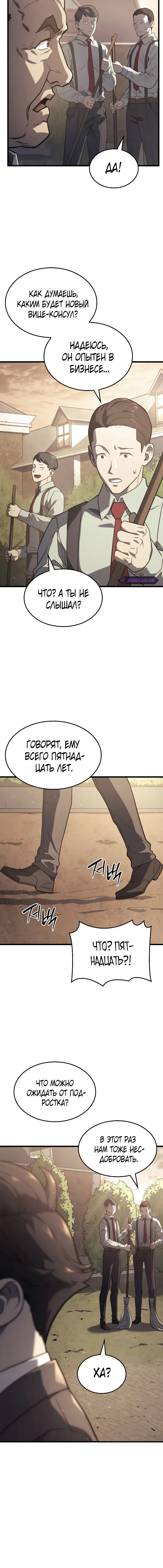 Read Месть железнокровного Пса меченосца RU Manga Online