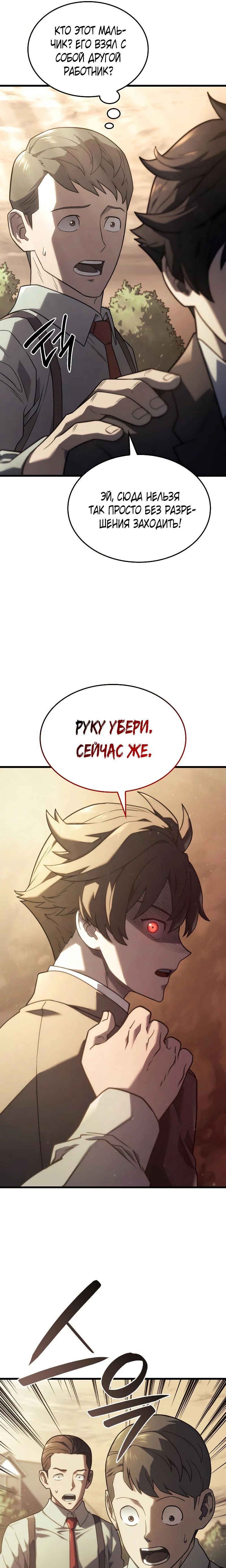 Read Месть железнокровного Пса меченосца RU Manga Online