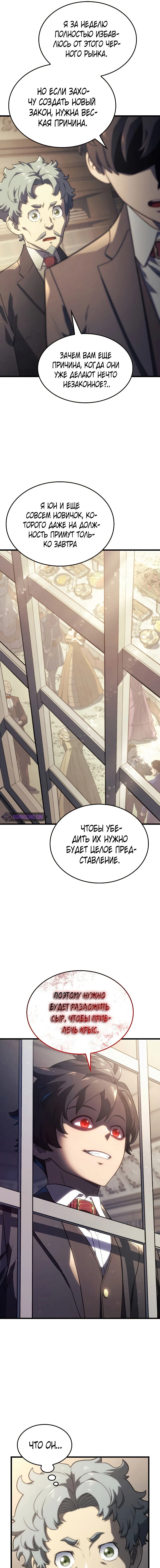 Read Месть железнокровного Пса меченосца RU Manga Online