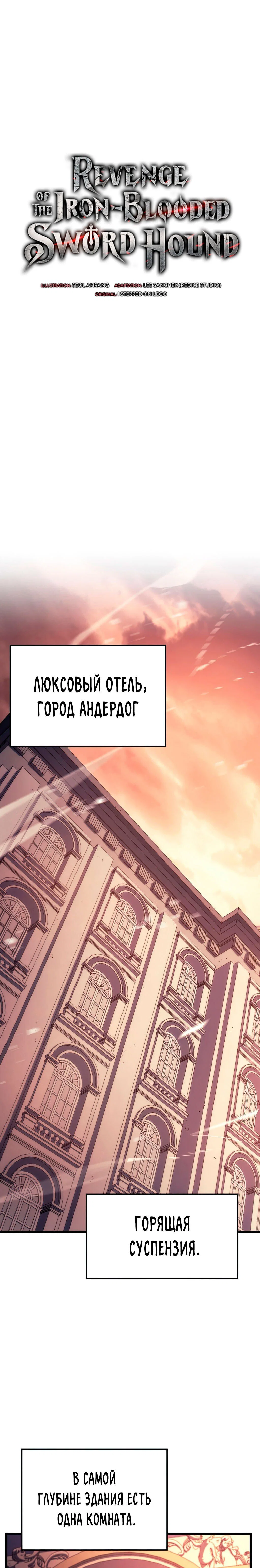 Read Месть железнокровного Пса меченосца RU Manga Online
