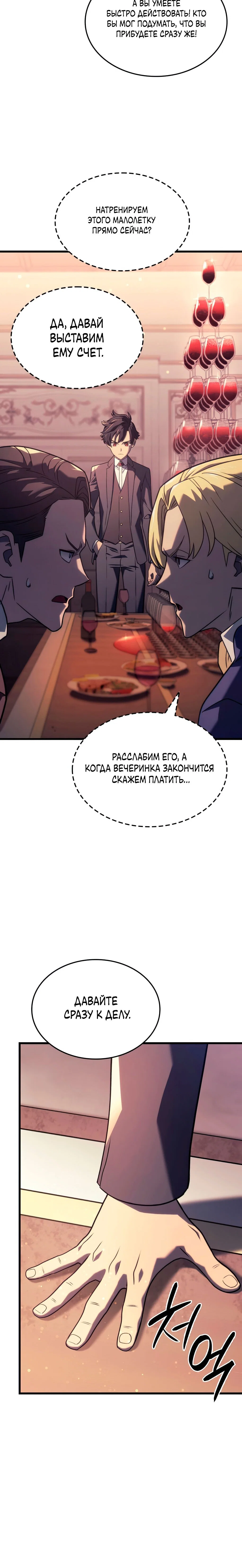 Read Месть железнокровного Пса меченосца RU Manga Online
