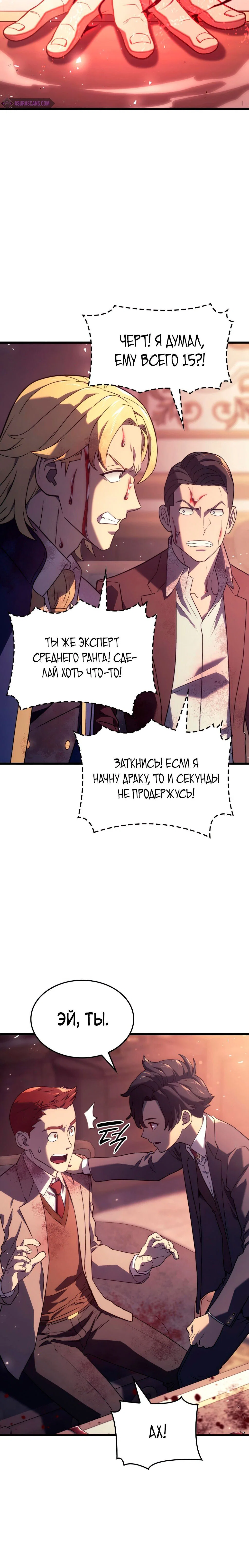 Read Месть железнокровного Пса меченосца RU Manga Online