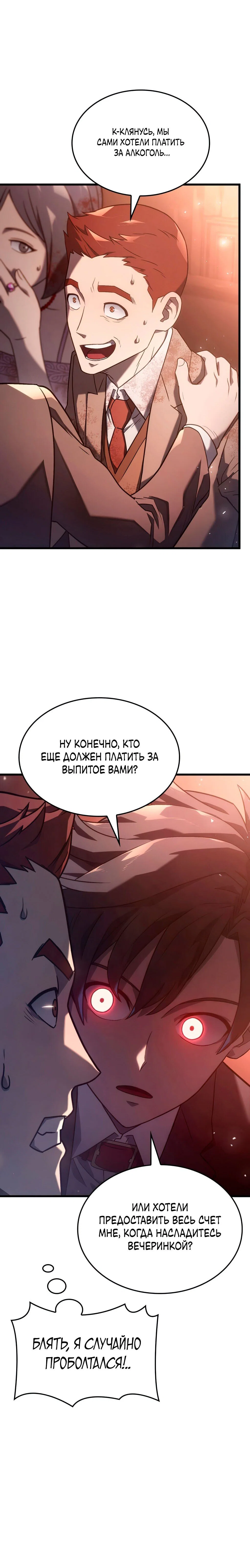 Read Месть железнокровного Пса меченосца RU Manga Online