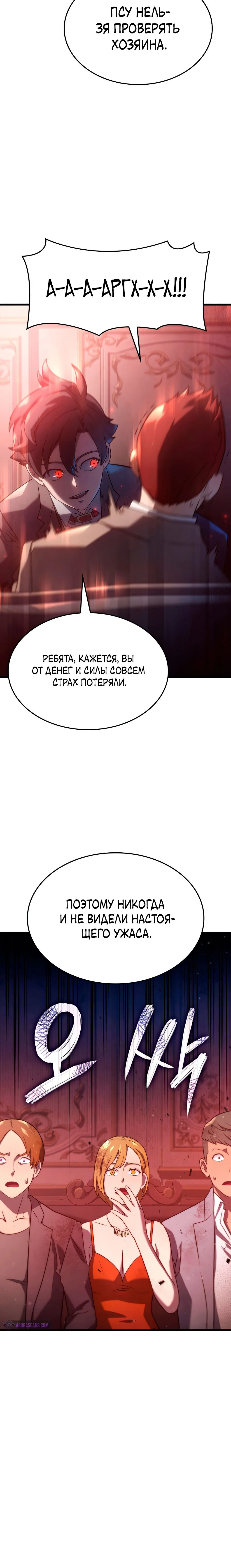 Read Месть железнокровного Пса меченосца RU Manga Online
