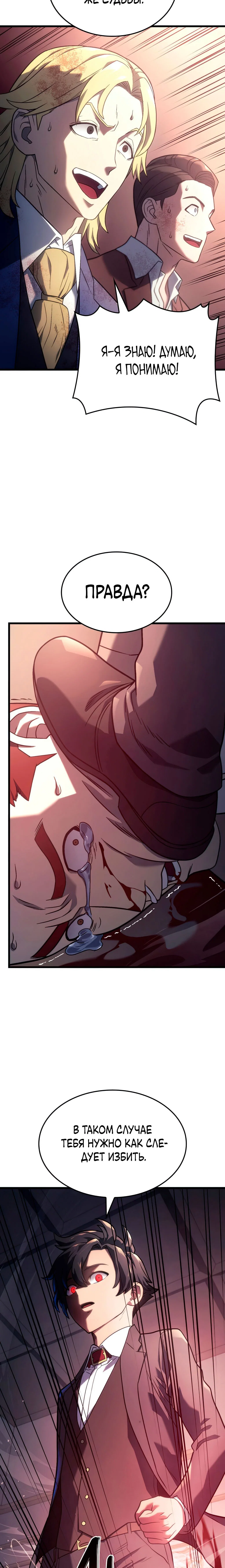 Read Месть железнокровного Пса меченосца RU Manga Online