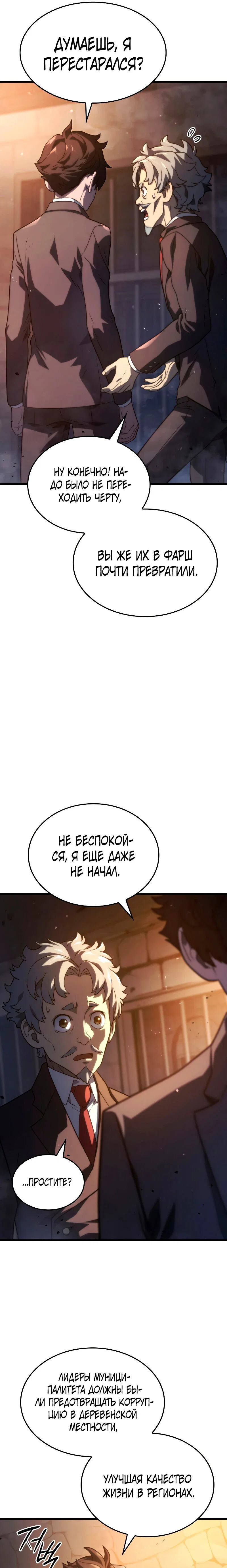 Read Месть железнокровного Пса меченосца RU Manga Online