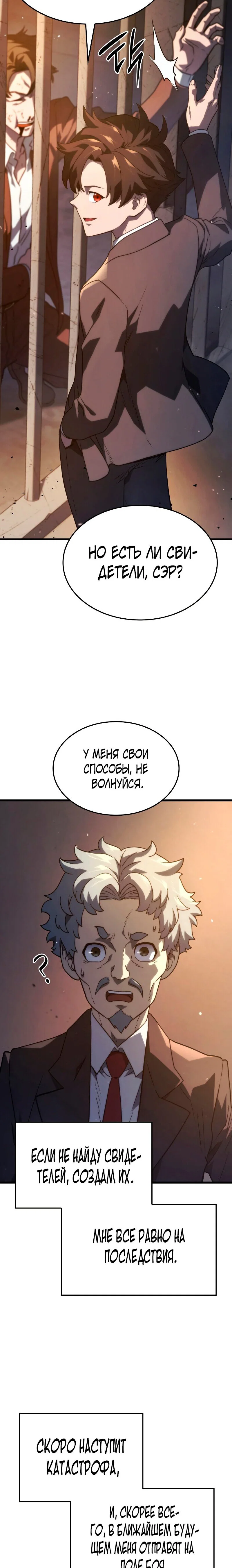Read Месть железнокровного Пса меченосца RU Manga Online