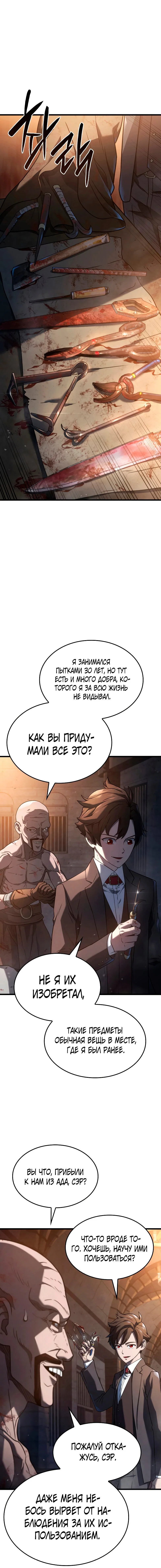 Read Месть железнокровного Пса меченосца RU Manga Online