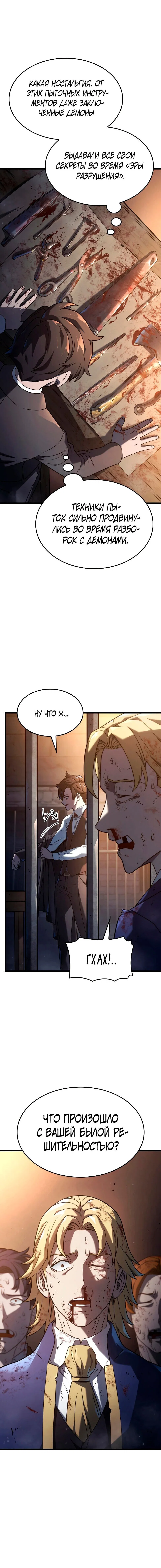 Read Месть железнокровного Пса меченосца RU Manga Online