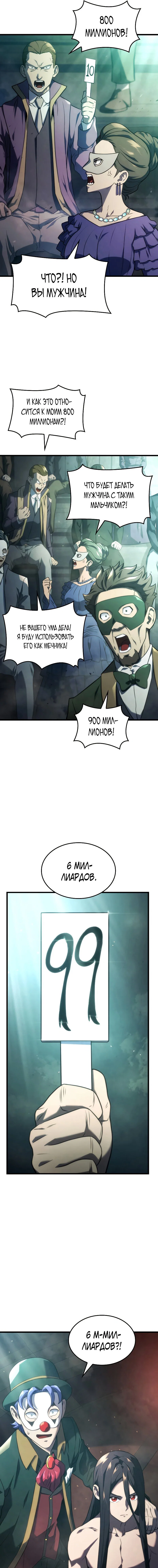 Read Месть железнокровного Пса меченосца RU Manga Online