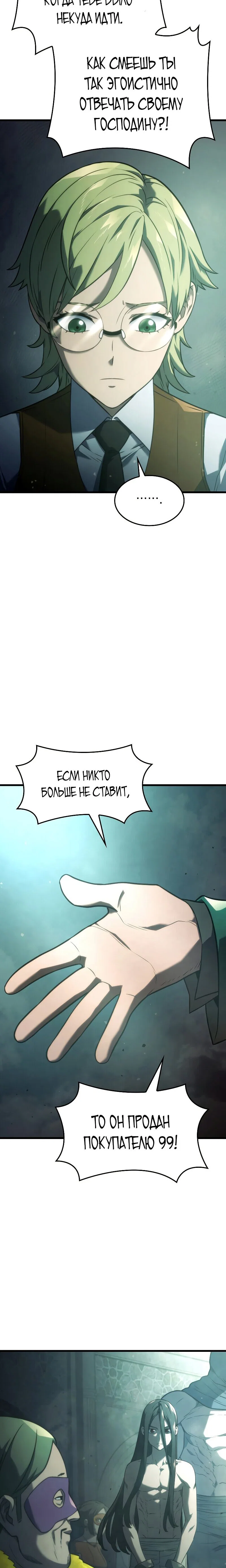 Read Месть железнокровного Пса меченосца RU Manga Online