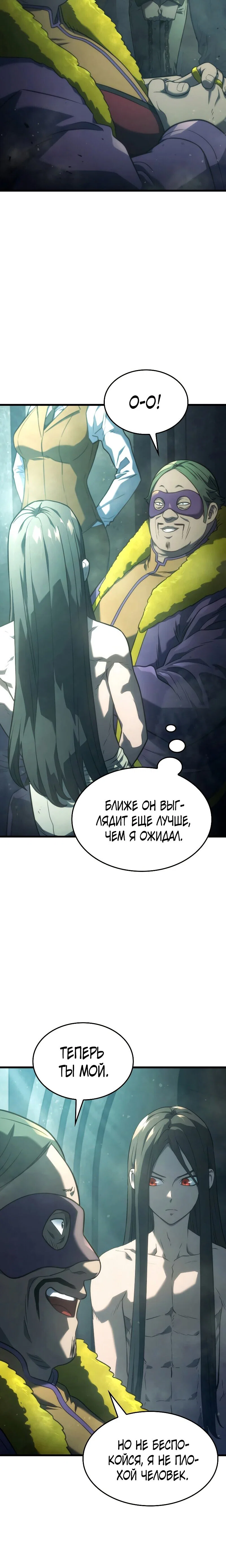 Read Месть железнокровного Пса меченосца RU Manga Online