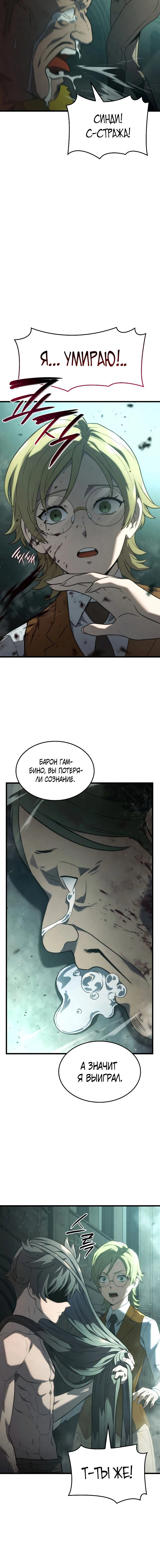 Read Месть железнокровного Пса меченосца RU Manga Online