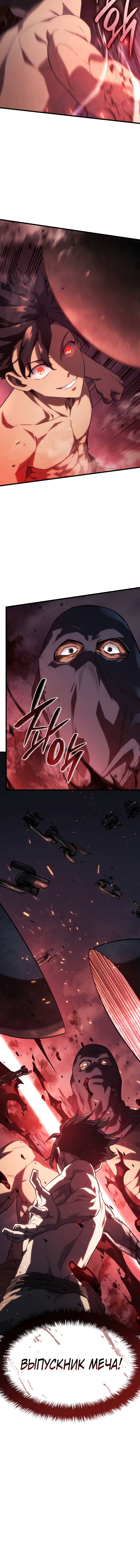 Read Месть железнокровного Пса меченосца RU Manga Online
