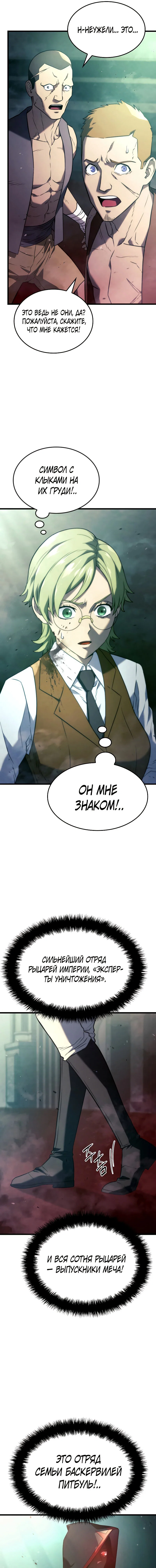 Read Месть железнокровного Пса меченосца RU Manga Online