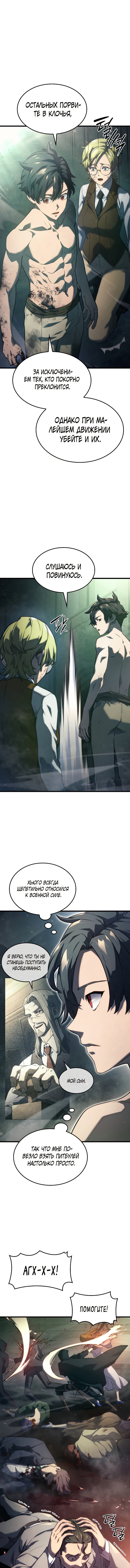 Read Месть железнокровного Пса меченосца RU Manga Online
