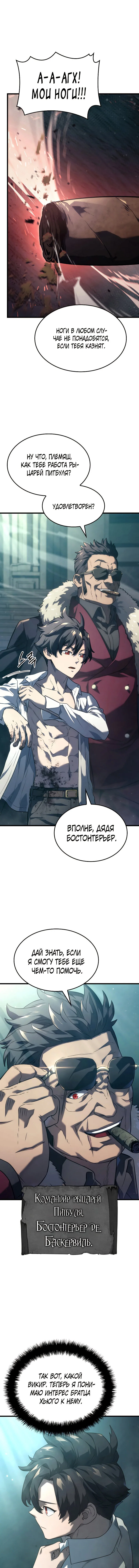 Read Месть железнокровного Пса меченосца RU Manga Online