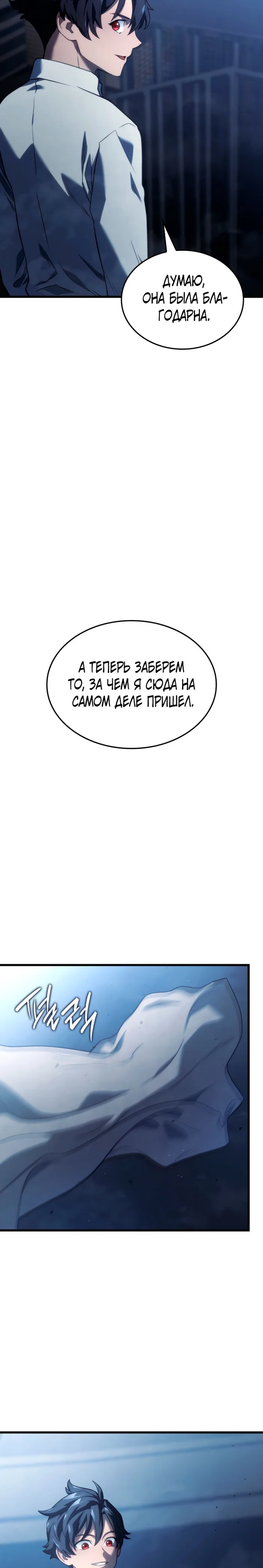 Read Месть железнокровного Пса меченосца RU Manga Online