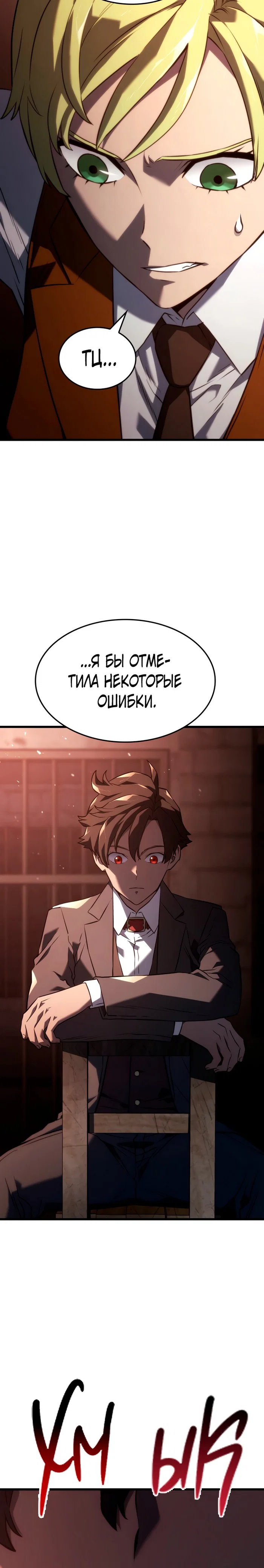 Read Месть железнокровного Пса меченосца RU Manga Online