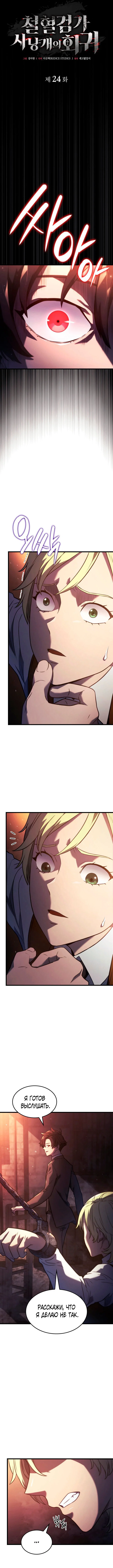 Read Месть железнокровного Пса меченосца RU Manga Online