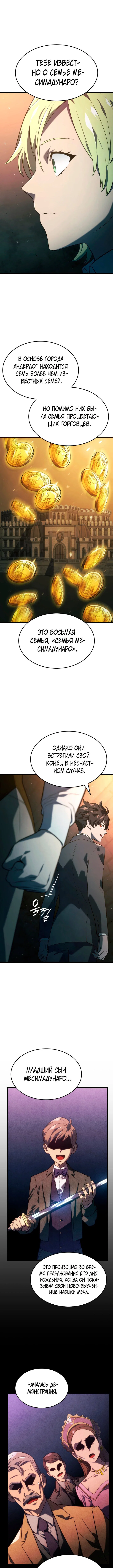 Read Месть железнокровного Пса меченосца RU Manga Online