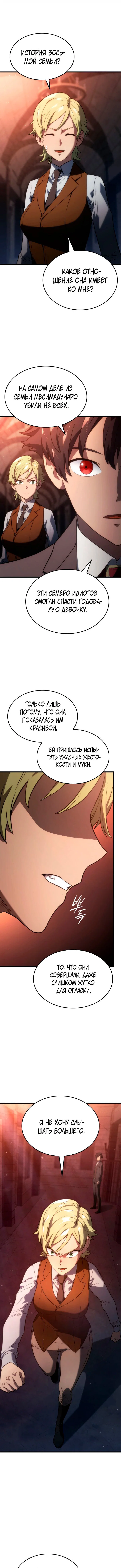 Read Месть железнокровного Пса меченосца RU Manga Online
