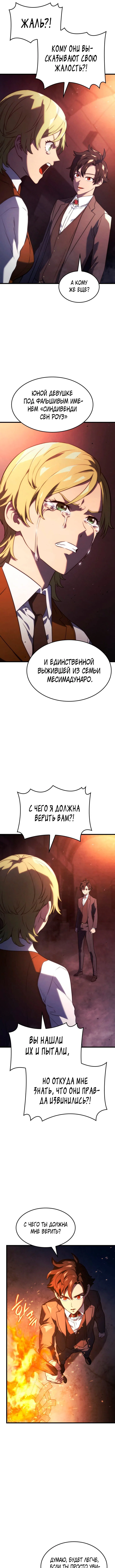 Read Месть железнокровного Пса меченосца RU Manga Online
