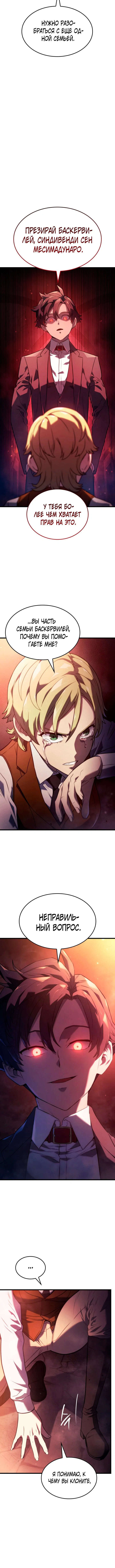 Read Месть железнокровного Пса меченосца RU Manga Online