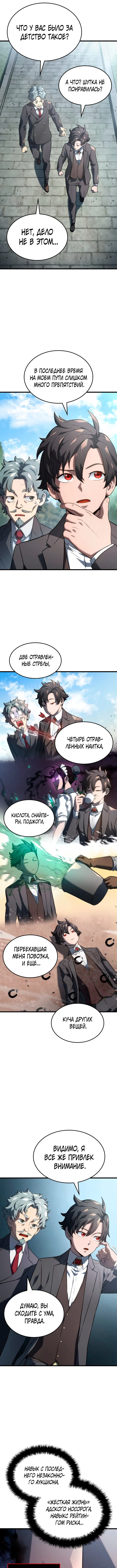 Read Месть железнокровного Пса меченосца RU Manga Online