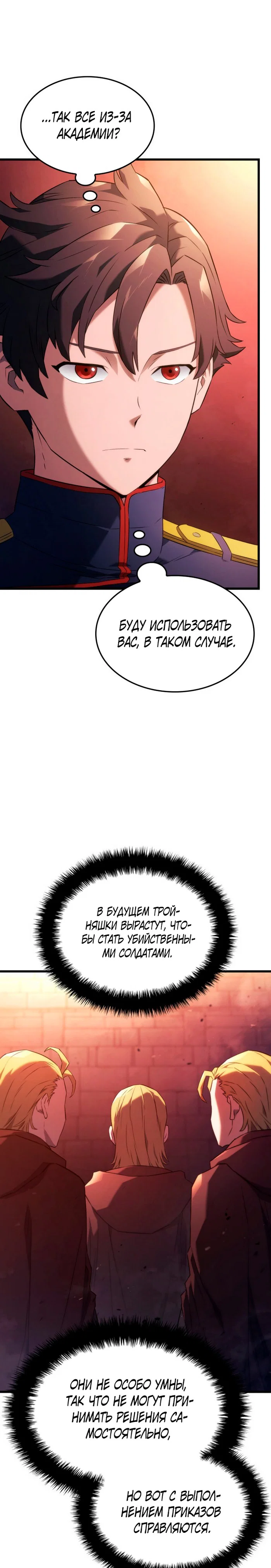 Read Месть железнокровного Пса меченосца RU Manga Online