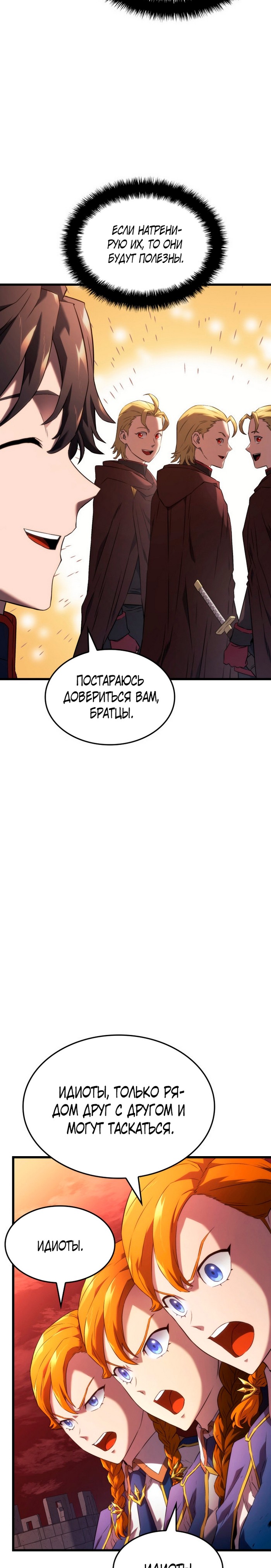 Read Месть железнокровного Пса меченосца RU Manga Online