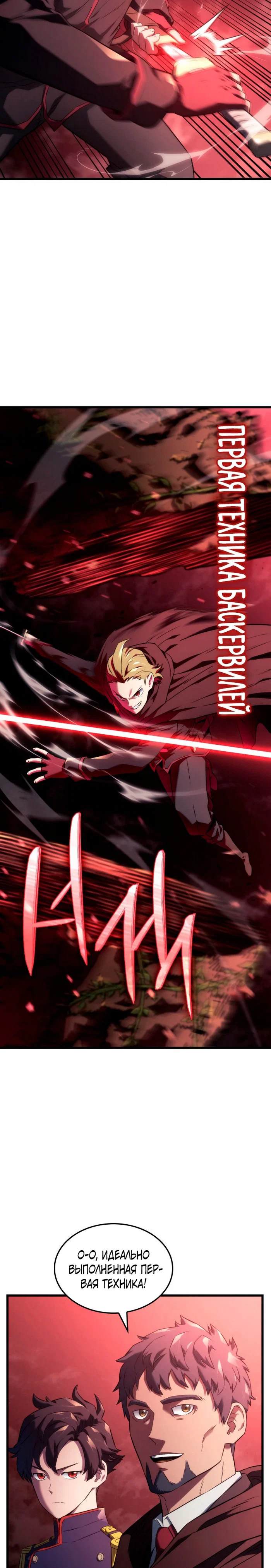 Read Месть железнокровного Пса меченосца RU Manga Online
