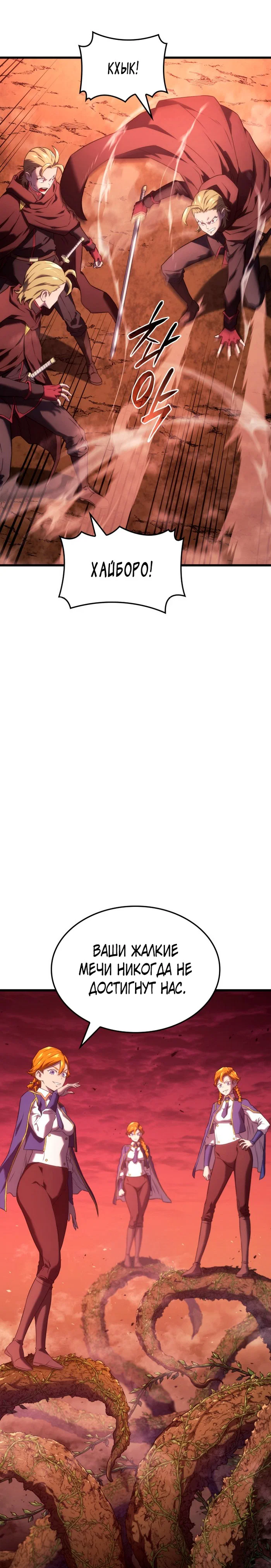 Read Месть железнокровного Пса меченосца RU Manga Online