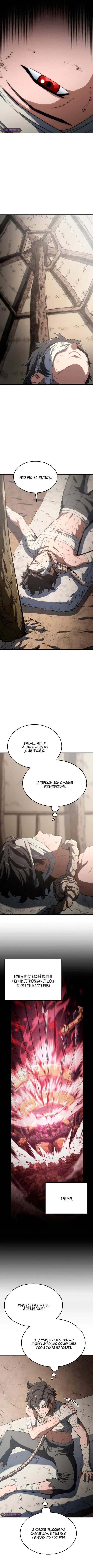 Read Месть железнокровного Пса меченосца RU Manga Online