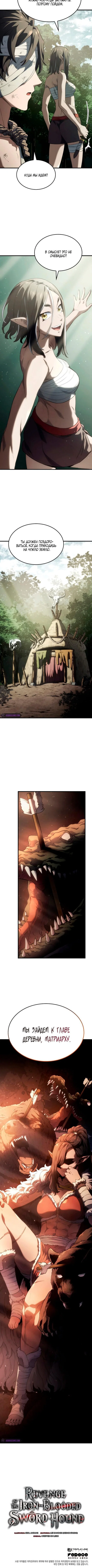 Read Месть железнокровного Пса меченосца RU Manga Online