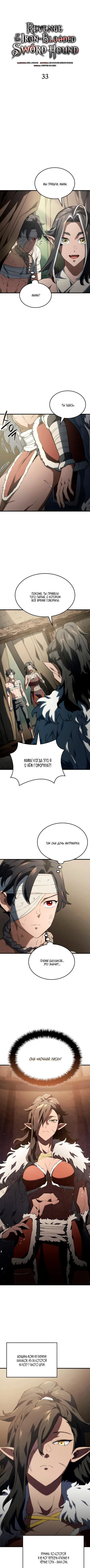 Read Месть железнокровного Пса меченосца RU Manga Online
