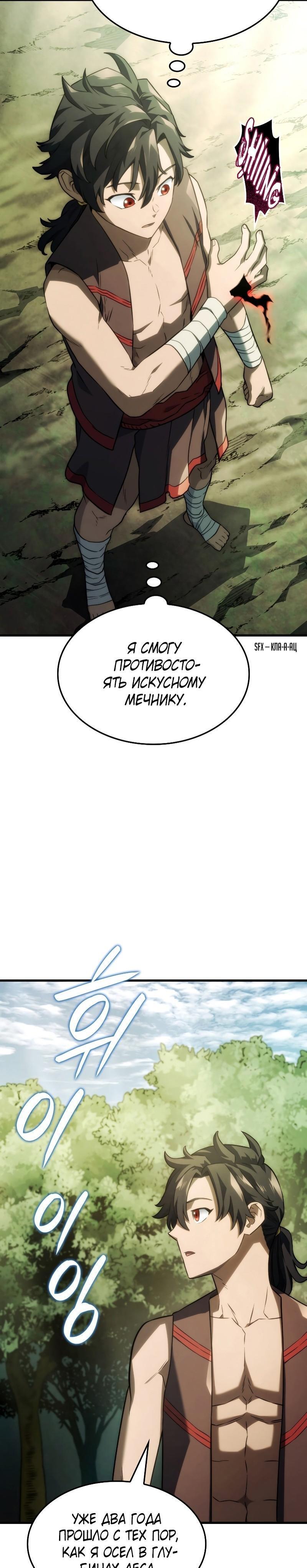 Read Месть железнокровного Пса меченосца RU Manga Online