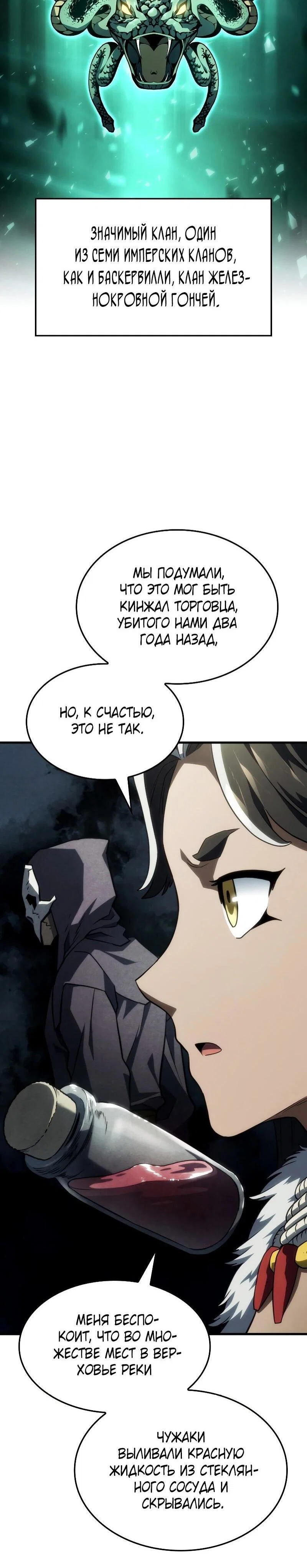 Read Месть железнокровного Пса меченосца RU Manga Online