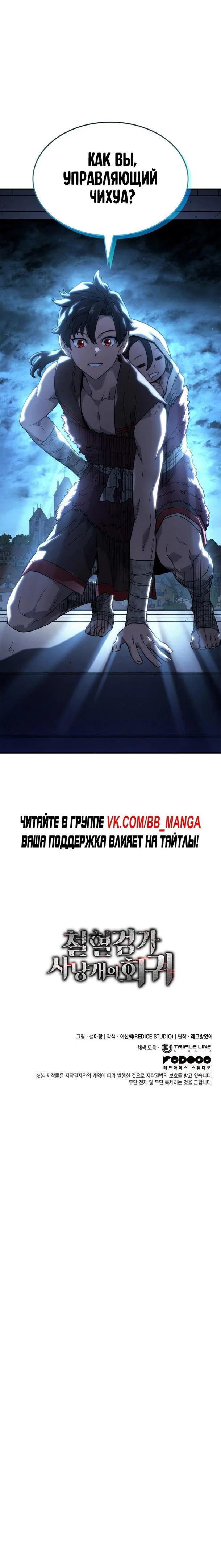 Read Месть железнокровного Пса меченосца RU Manga Online