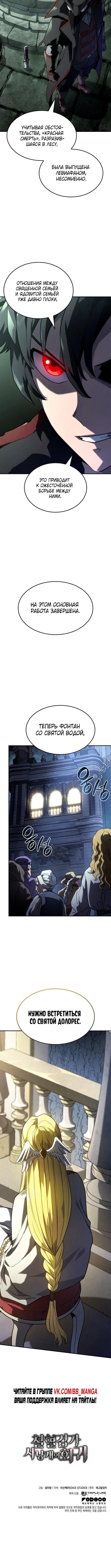 Read Месть железнокровного Пса меченосца RU Manga Online