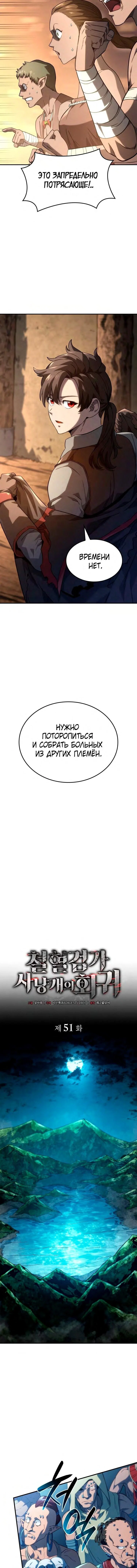 Read Месть железнокровного Пса меченосца RU Manga Online