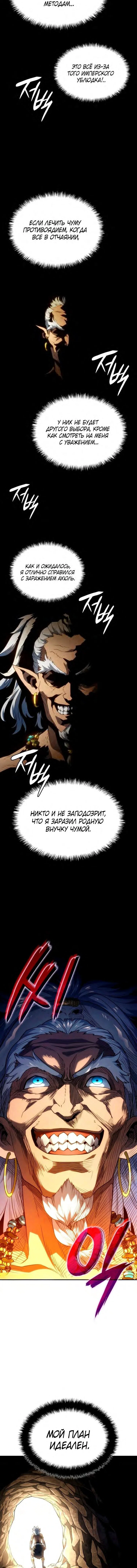 Read Месть железнокровного Пса меченосца RU Manga Online