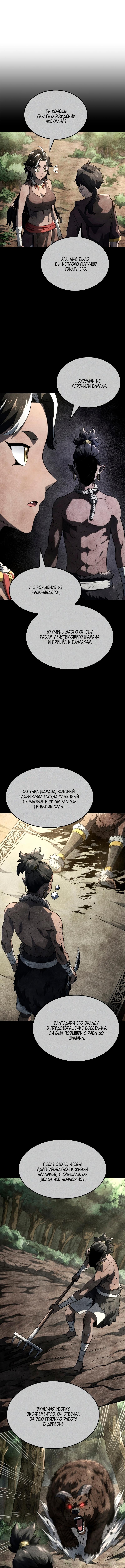Read Месть железнокровного Пса меченосца RU Manga Online
