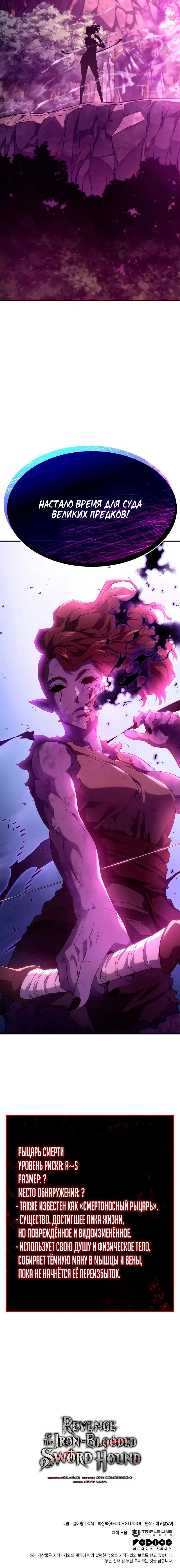 Read Месть железнокровного Пса меченосца RU Manga Online