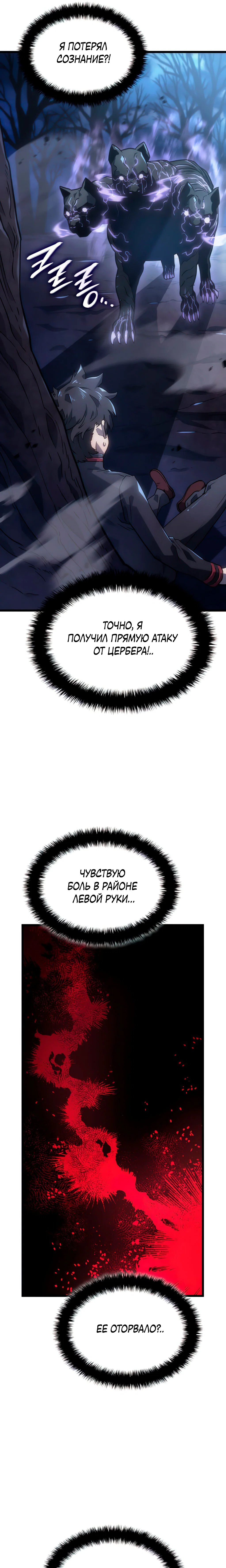 Read Месть железнокровного Пса меченосца RU Manga Online