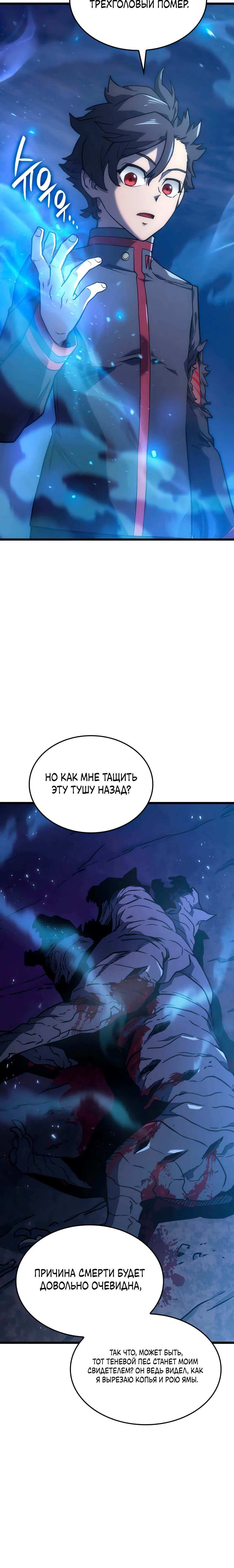 Read Месть железнокровного Пса меченосца RU Manga Online