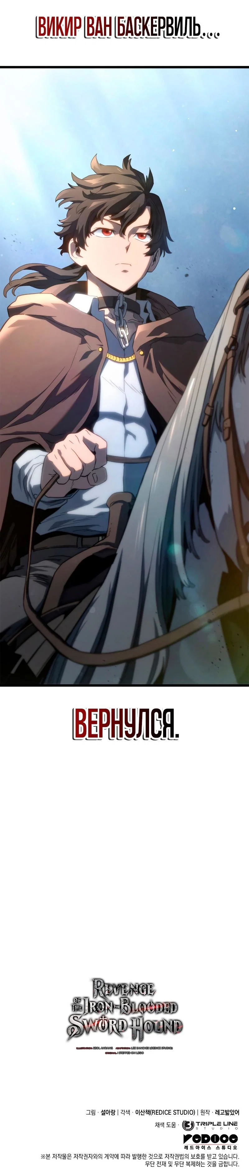 Read Месть железнокровного Пса меченосца RU Manga Online