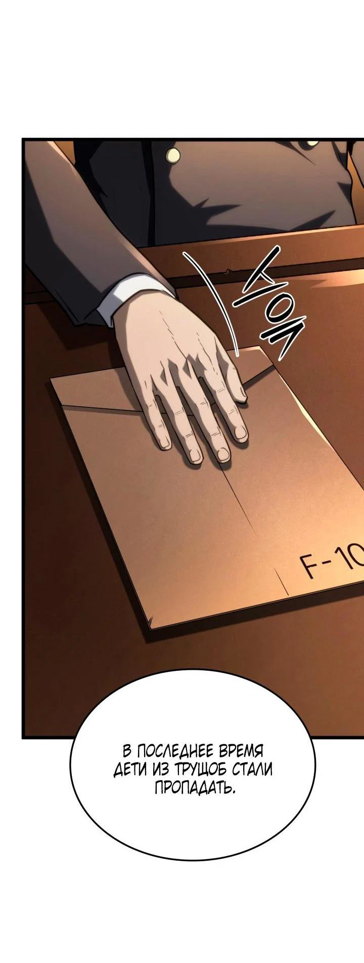 Read Месть железнокровного Пса меченосца RU Manga Online