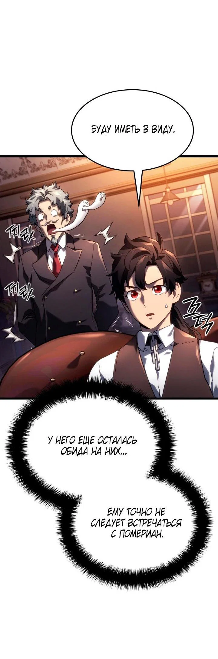 Read Месть железнокровного Пса меченосца RU Manga Online