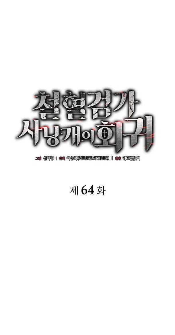 Read Месть железнокровного Пса меченосца RU Manga Online
